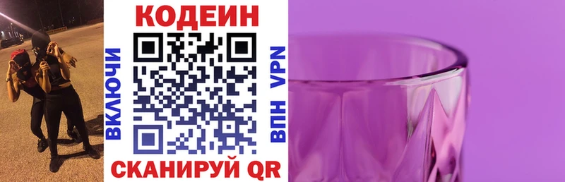 Купить  Верхний Тагил  Кодеиновый сироп Lean напиток Lean (лин) 
